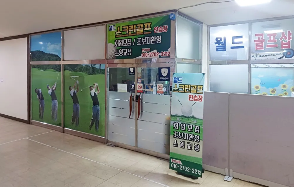 월드스크린골프 대표 이미지