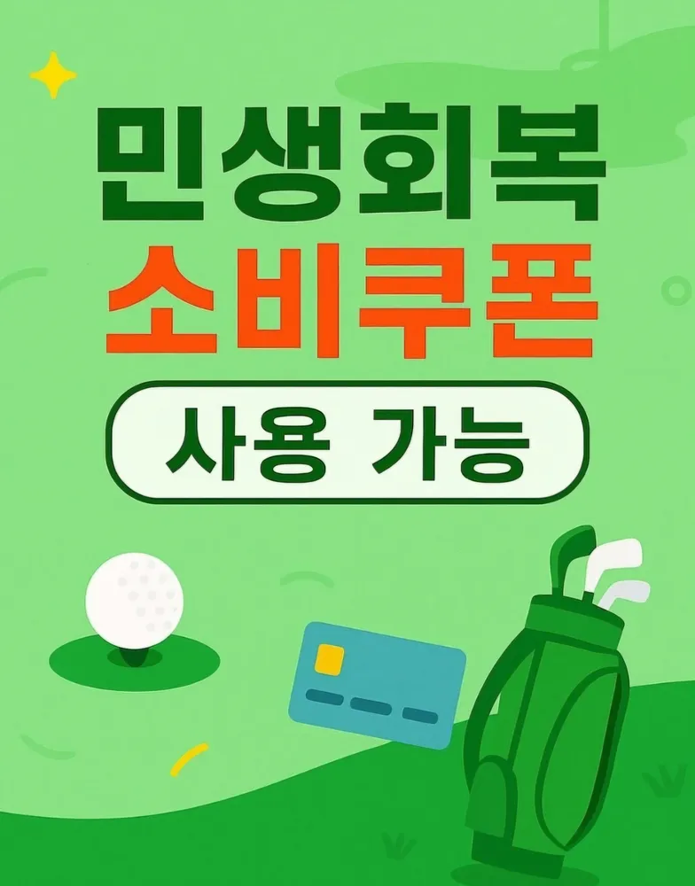 위너 3D 골프연습장 대표 이미지