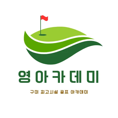 영아카데미 대표 이미지