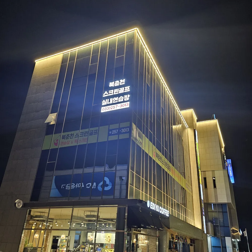 프렌즈스크린 북춘천스크린 대표 이미지