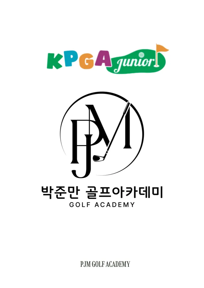 박준만골프아카데미 대표 이미지