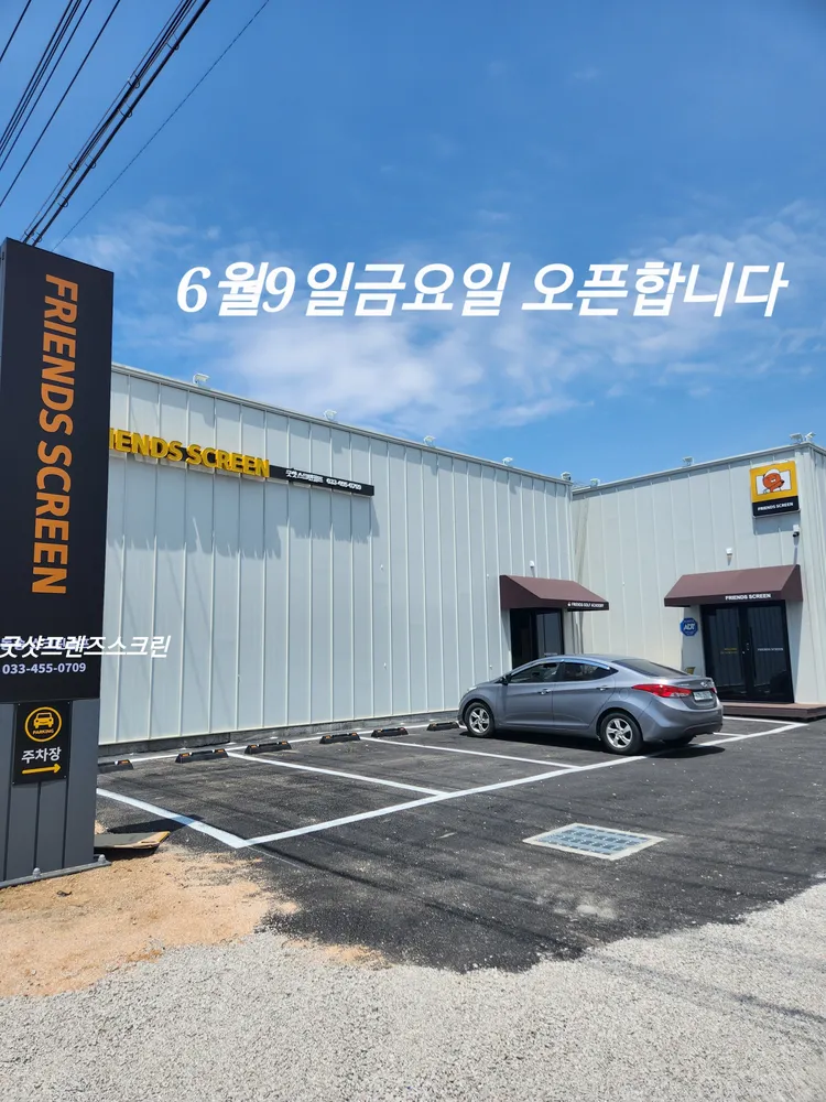 굿샷프렌즈스크린 대표 이미지