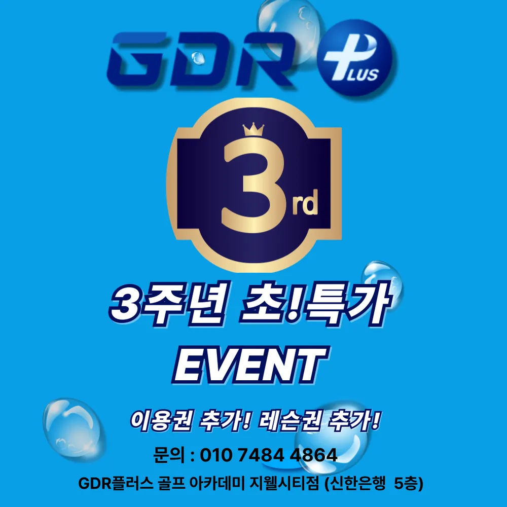 GDR플러스 골프 아카데미 지웰시티점 대표 이미지