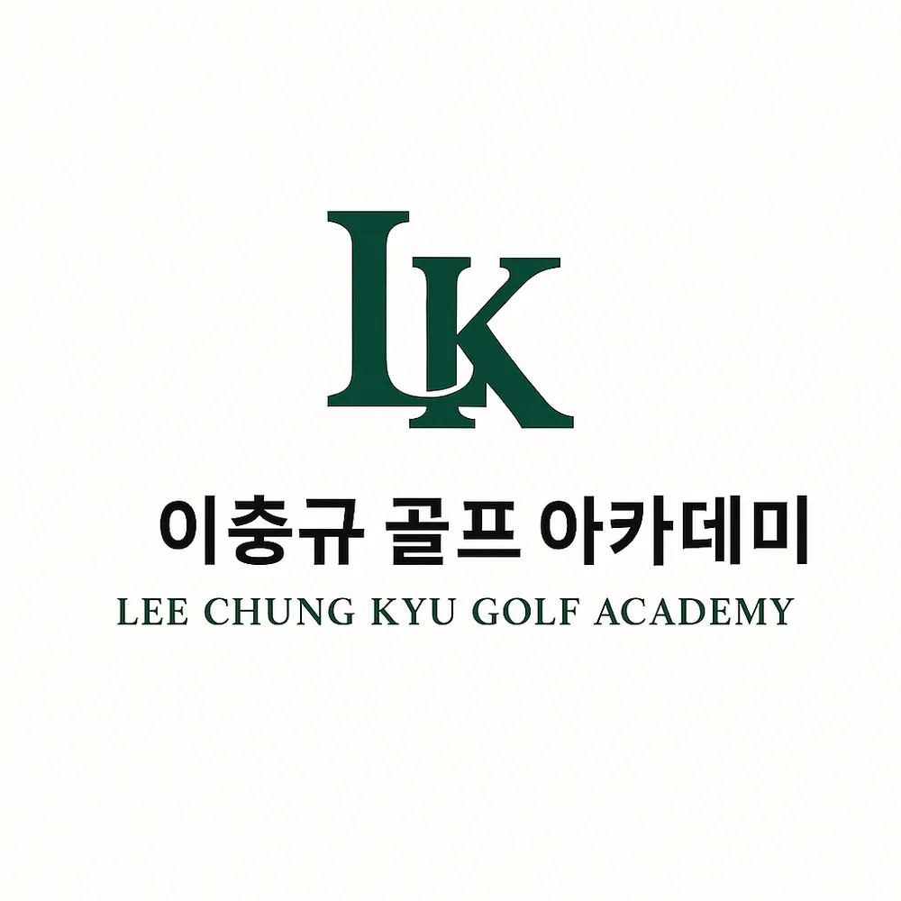 이충규골프아카데미 대표 이미지