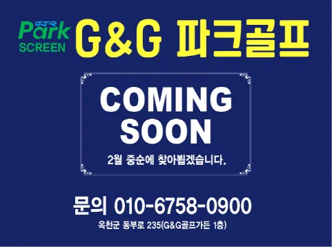 GTR파크골프스크린 G&G골프가든 대표 이미지