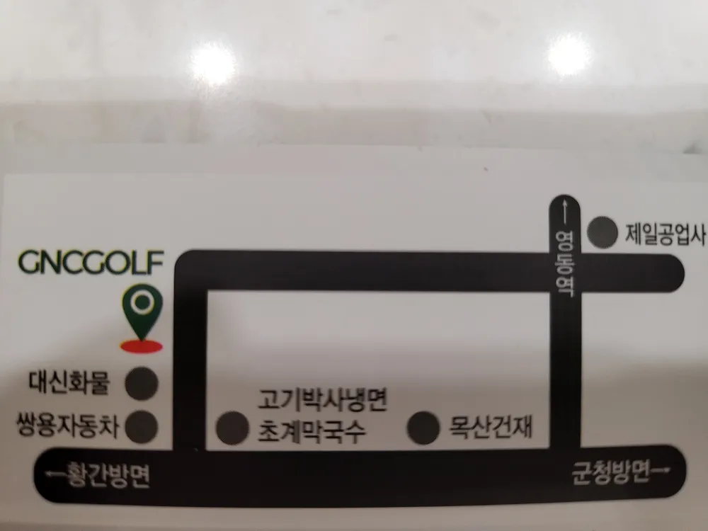 GNC골프 영동탑스크린점 대표 이미지