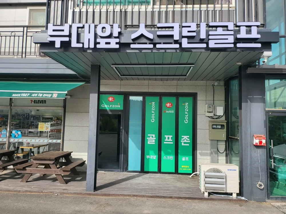 부대앞스크린 대표 이미지