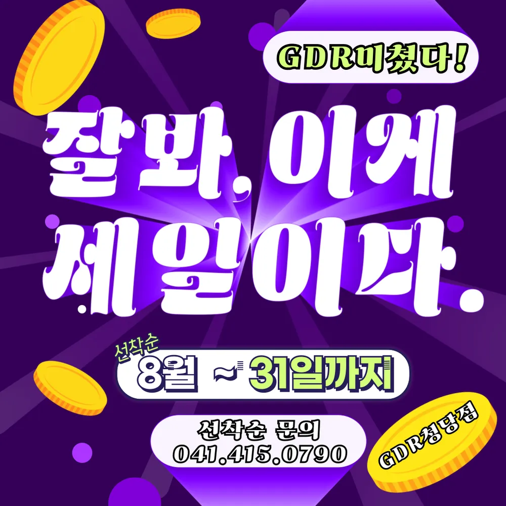 GDR플러스 아카데미 천안청당점 대표 이미지