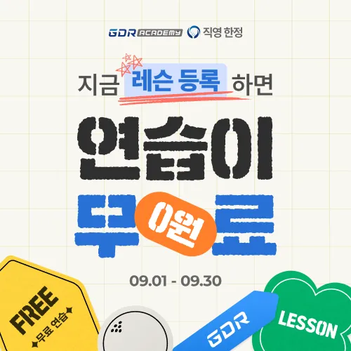 GDR아카데미 세종 대평점 대표 이미지