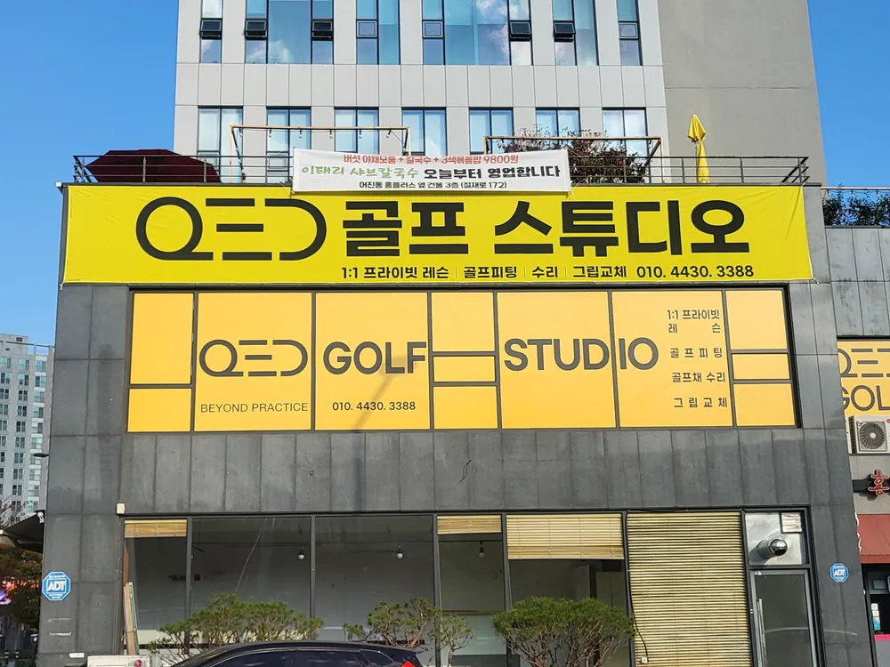 큐이디골프스튜디오 대표 이미지