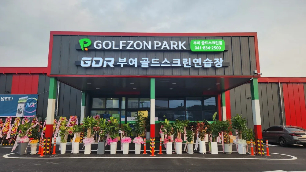 골프존파크부여골드스크린 대표 이미지