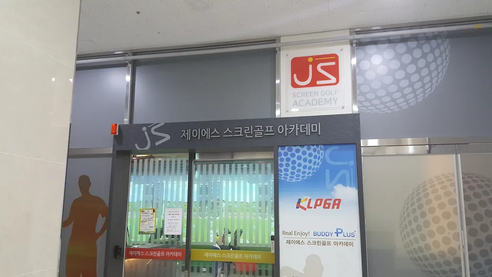 JS스크린골프아카데미&골프존 대표 이미지