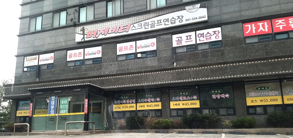 버져비터스크린골프연습장 대표 이미지