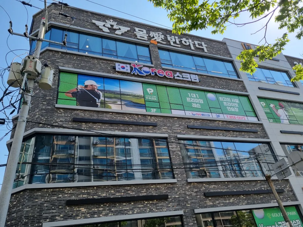 골프존파크 모현 코리아 대표 이미지