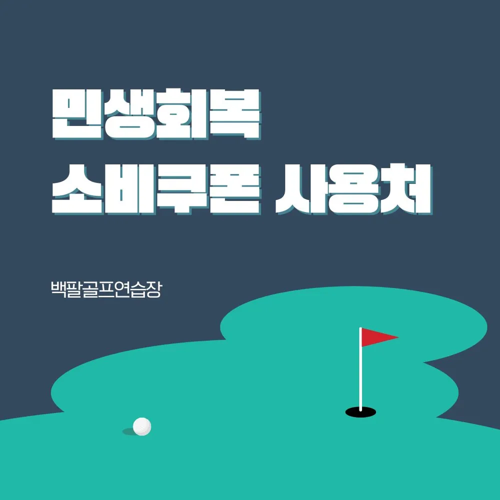 백팔골프연습장 대표 이미지