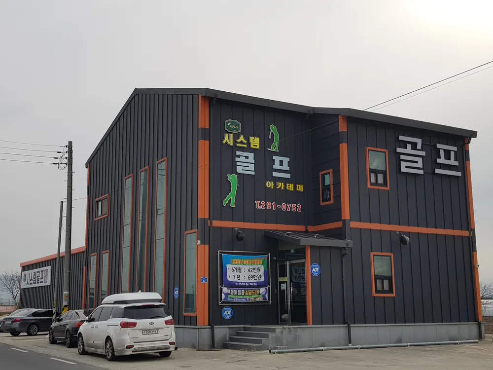 시스템골프아카데미 대표 이미지