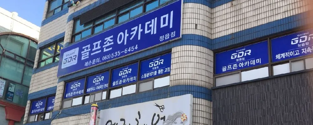 GDR골프존아카데미 전북정읍점 대표 이미지