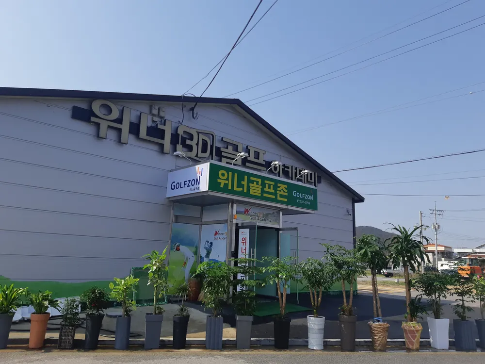 위너3D골프아카데미 대표 이미지