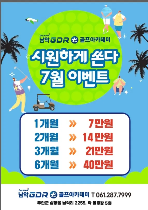 남악GDR골프아카데미 대표 이미지