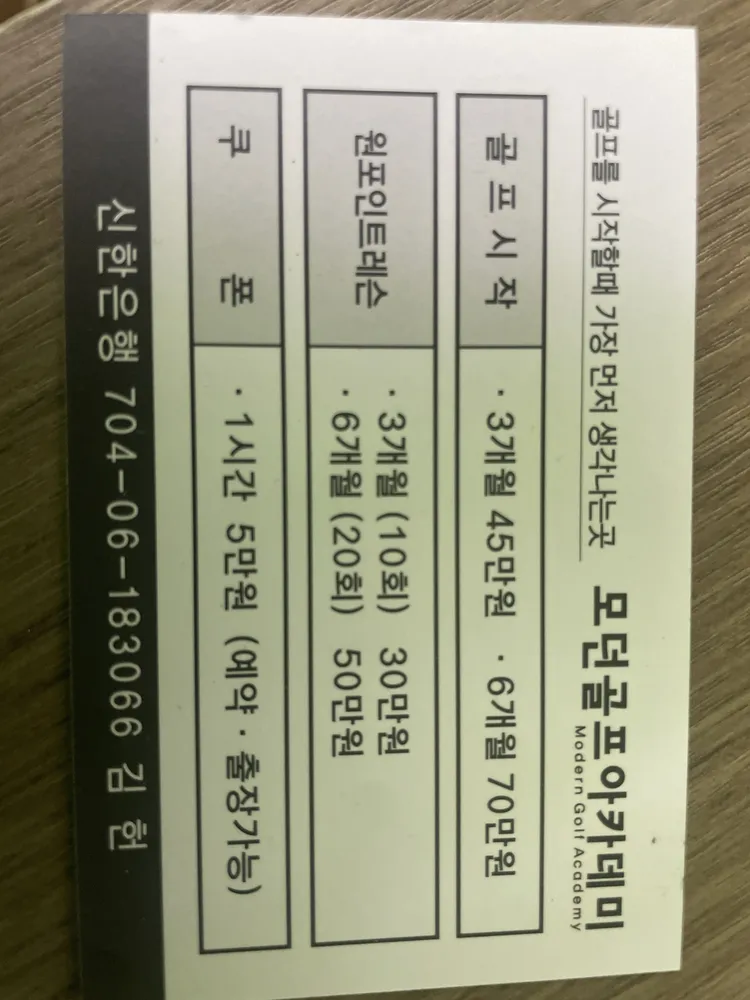 모던골프아카데미 대표 이미지