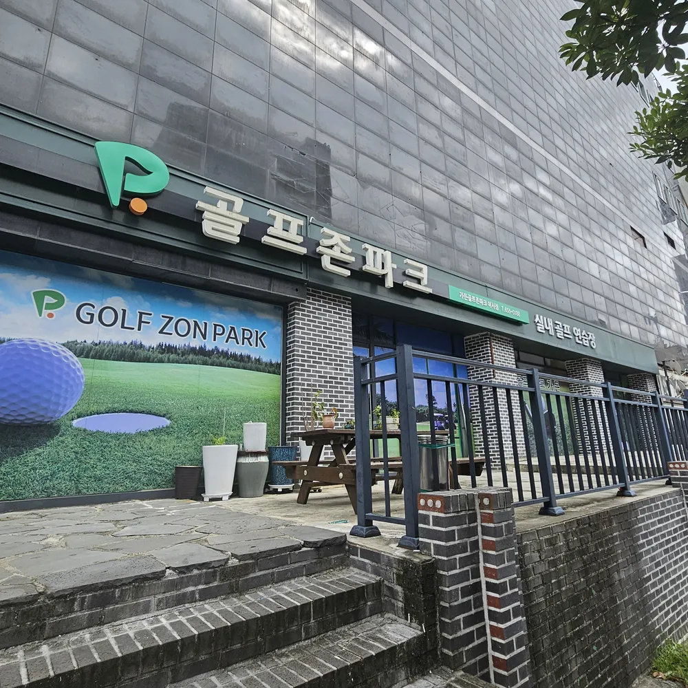 골프존파크 여서가든 대표 이미지