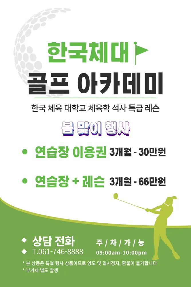 한국체대골프아카데미 대표 이미지