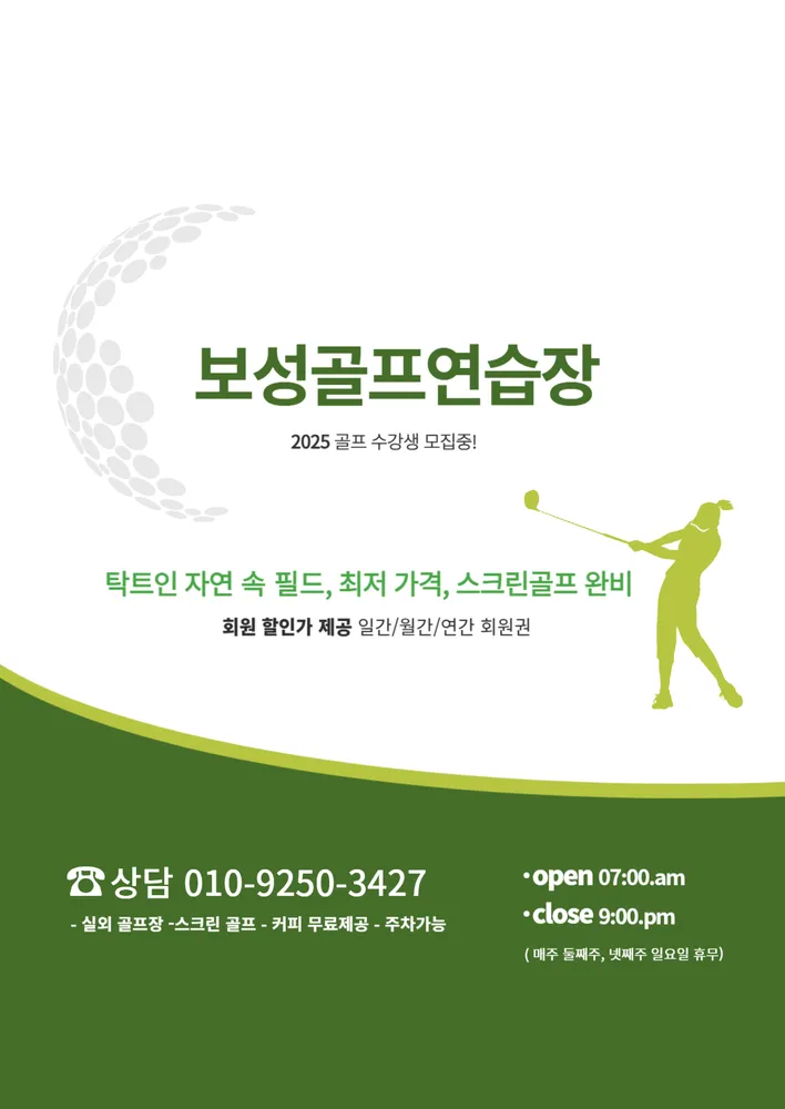 보성골프연습장 대표 이미지