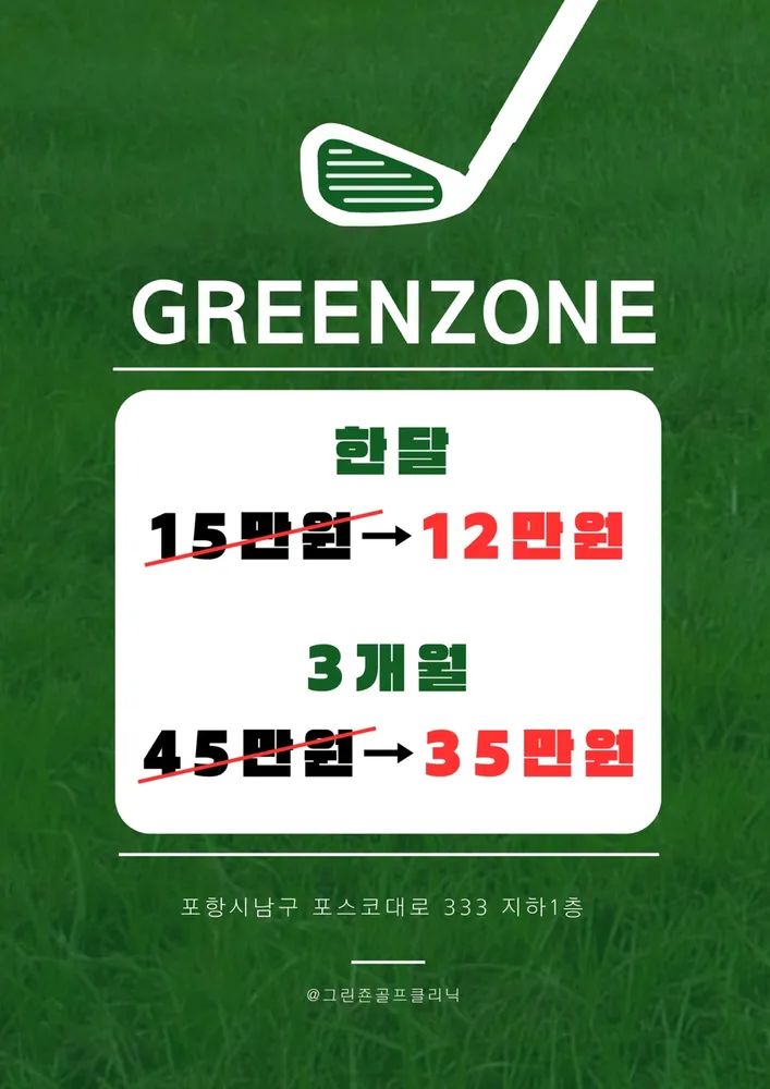 그린죤골프클리닉 대표 이미지