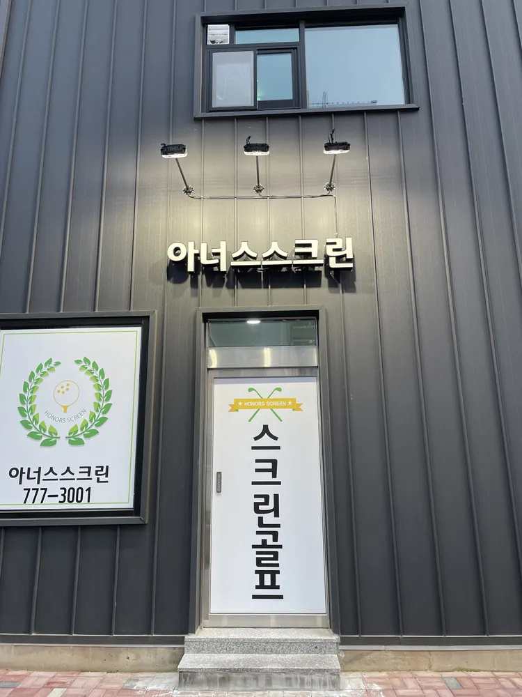 아너스스크린골프 대표 이미지