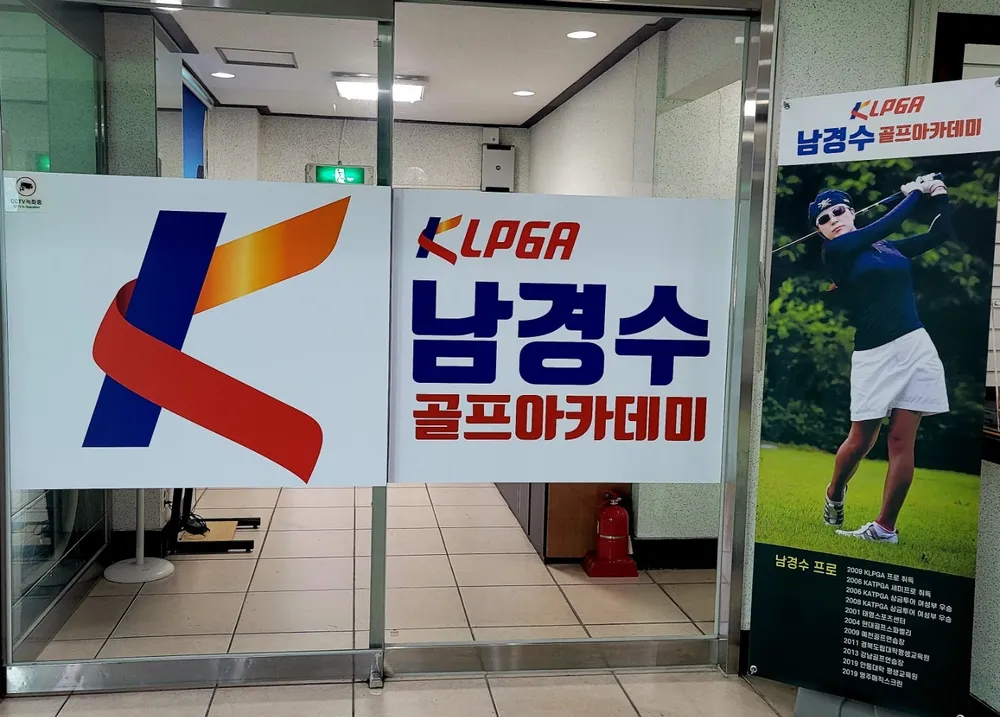 남경수골프아카데미 대표 이미지