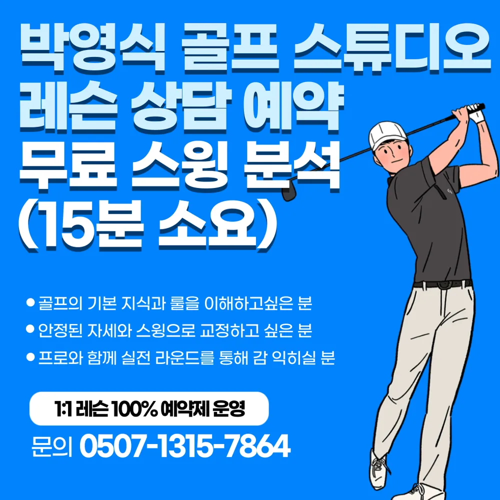 박영식골프스튜디오 대표 이미지