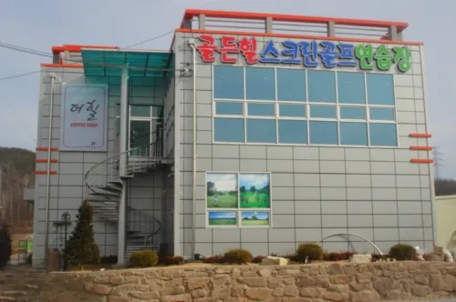 왜관골든힐스크린골프연습장 대표 이미지