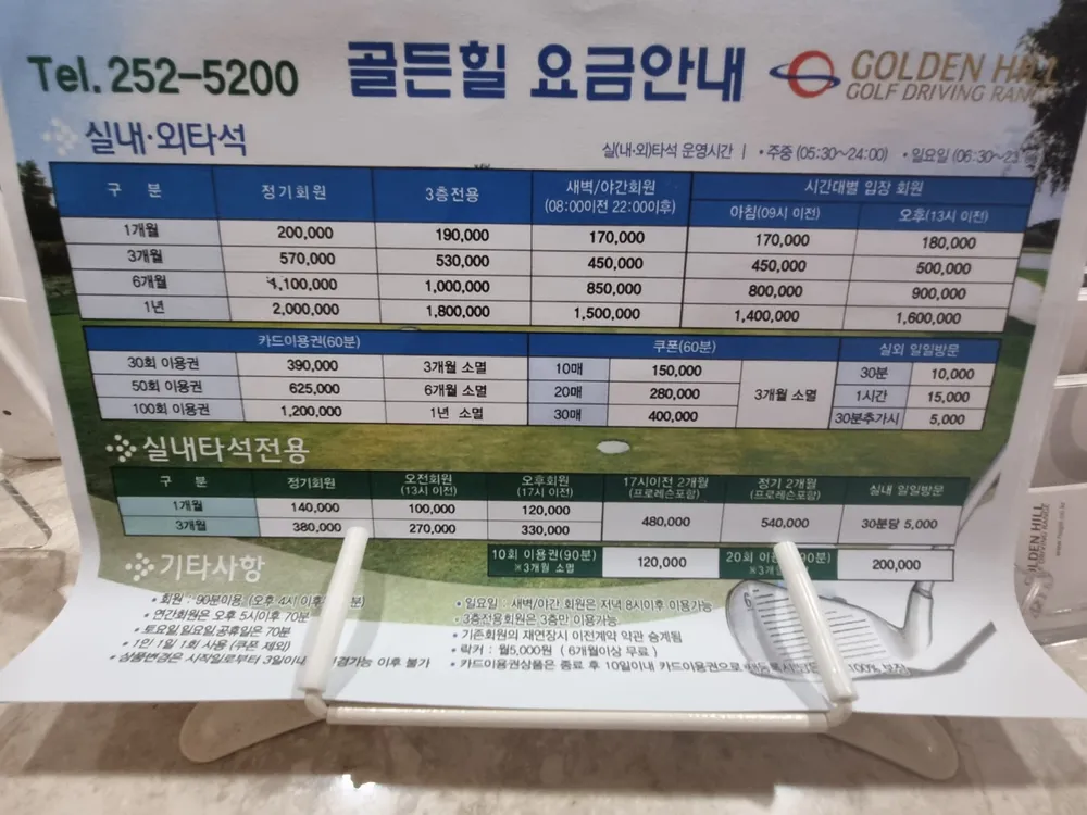 골든힐골프연습장 대표 이미지
