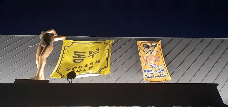 진해동부스크린 대표 이미지