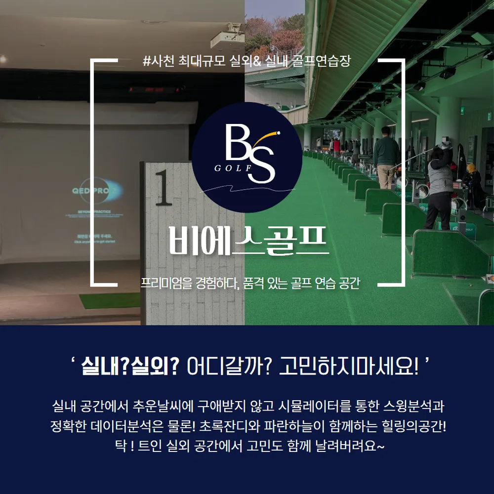 골프존파크 동림 BS골프 대표 이미지