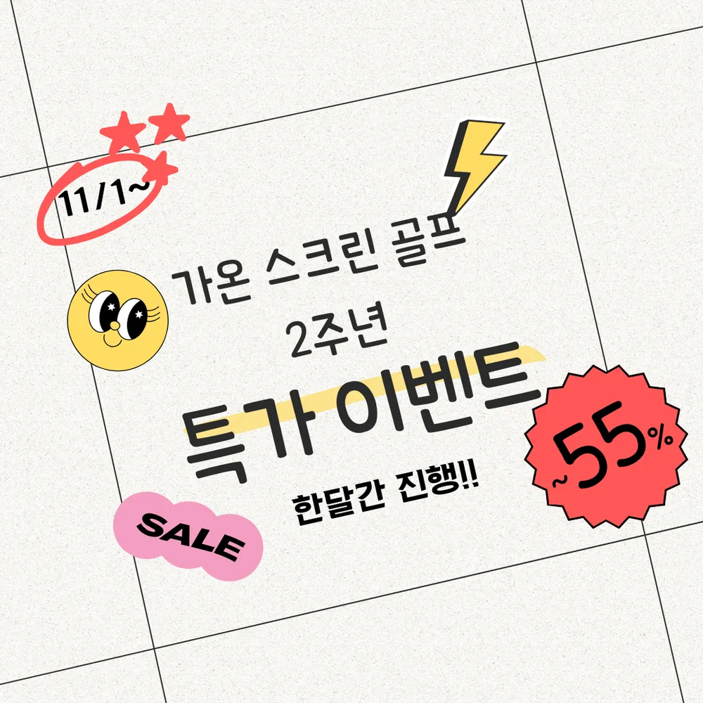 가온 스크린 골프 대표 이미지