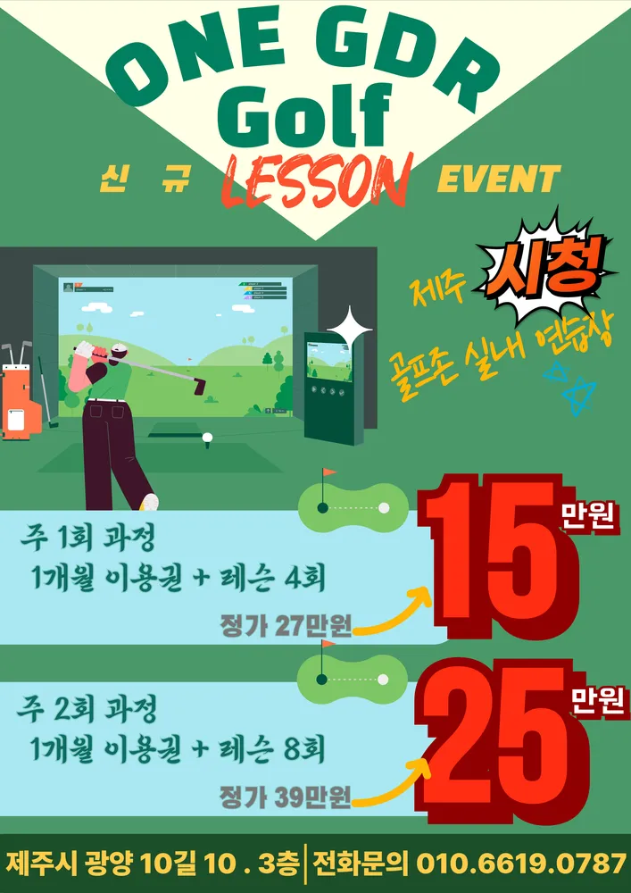 원 GDR 골프 아카데미 대표 이미지