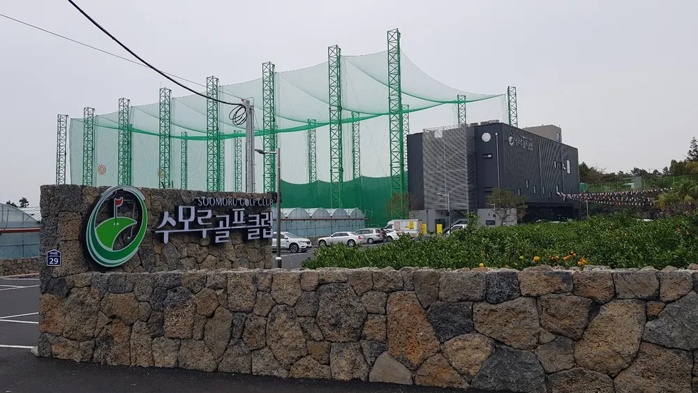 수모루골프클럽 대표 이미지