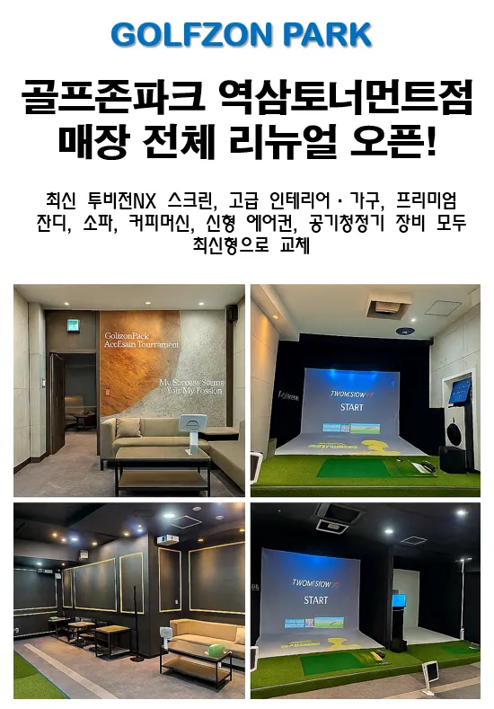 골프존파크 역삼 토너먼트점 대표 이미지