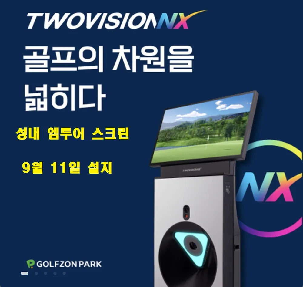 골프존파크 성내 엠투어스크린 대표 이미지