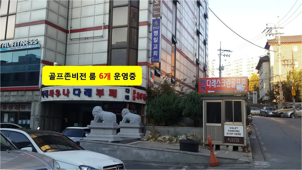 다래스크린골프존 대표 이미지
