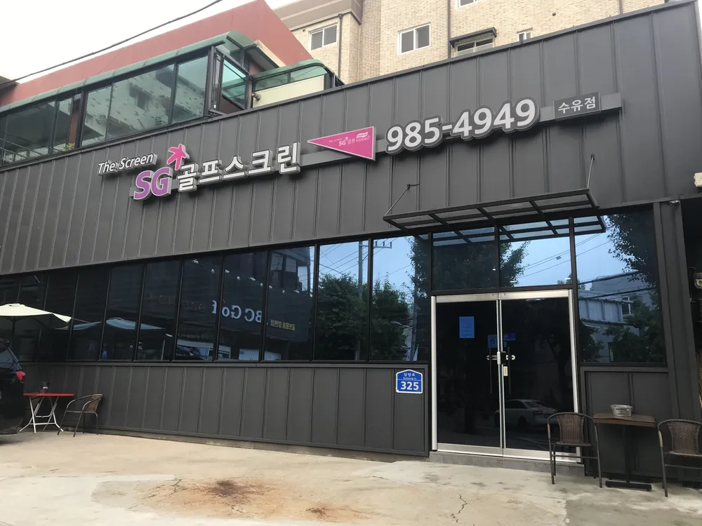 SG골프 수유점 대표 이미지