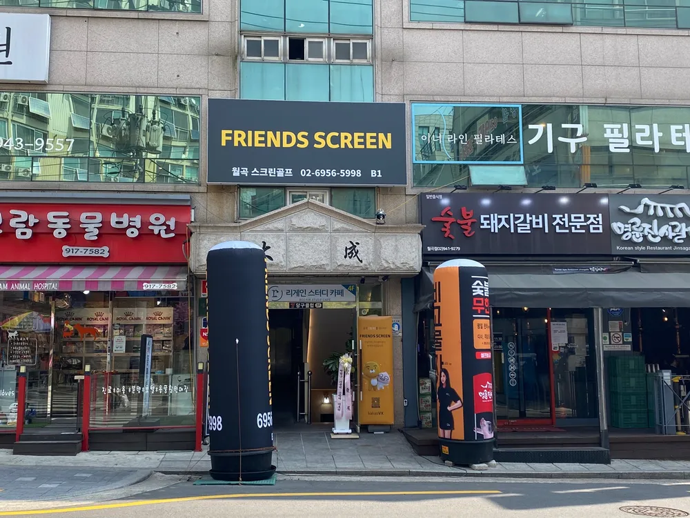 프렌즈스크린 월곡점 대표 이미지
