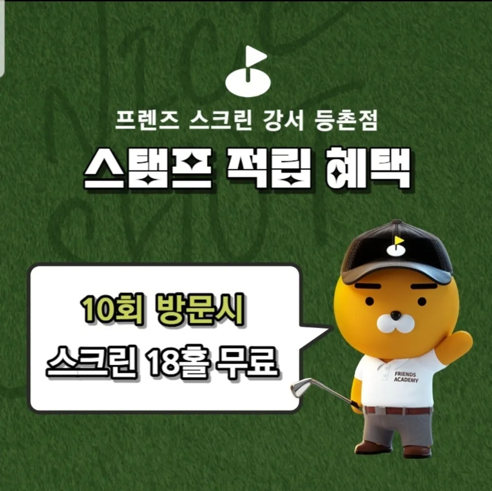 프렌즈스크린 강서등촌점 대표 이미지