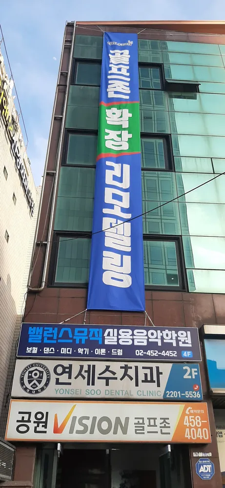 공원스크린골프 대표 이미지
