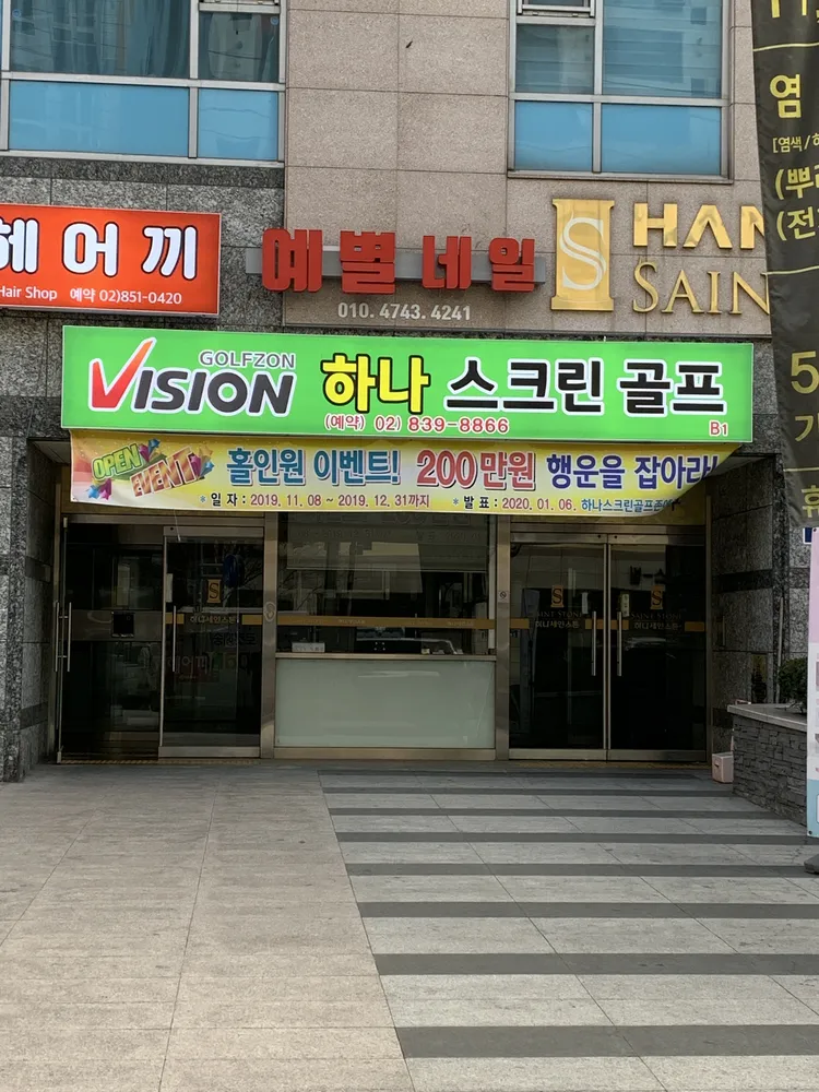 비전골프존하나스크린 대표 이미지
