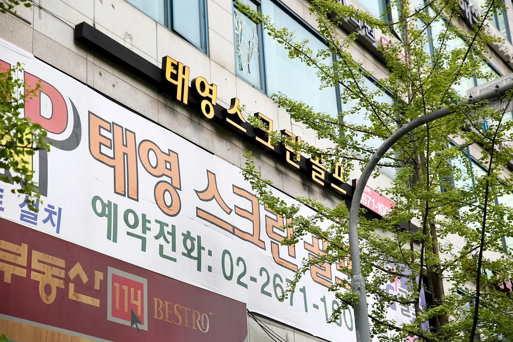 태영스크린골프 대표 이미지