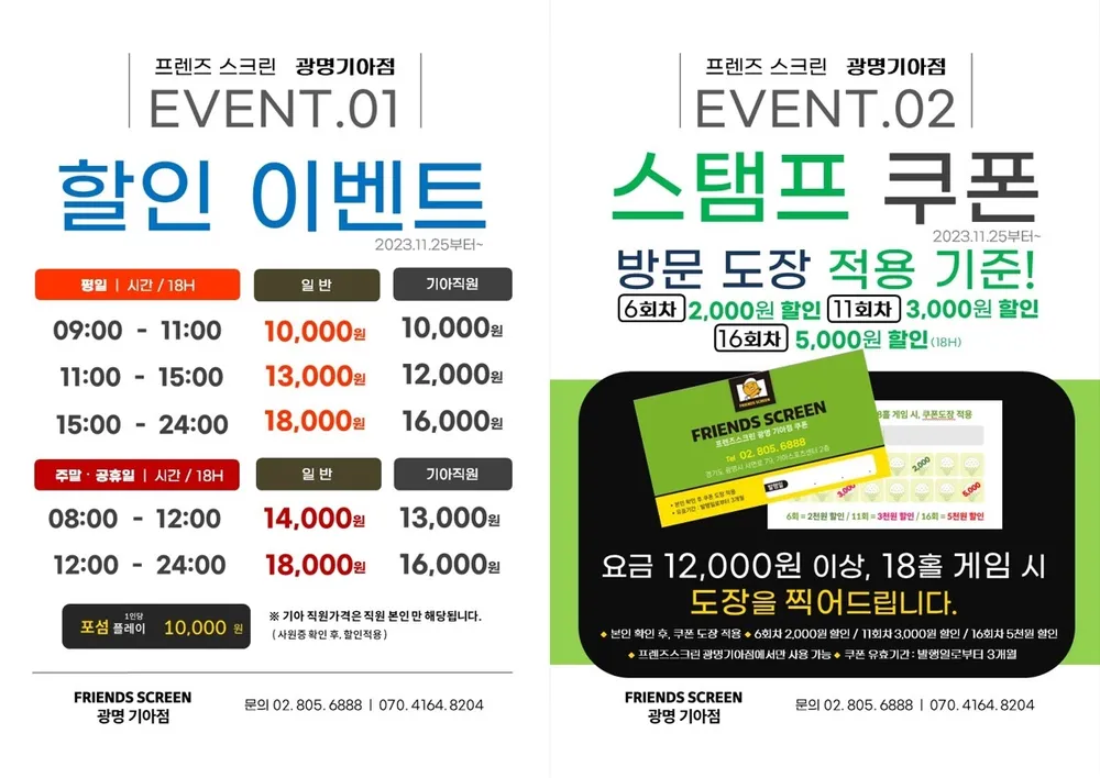 프렌즈스크린 광명기아점 대표 이미지