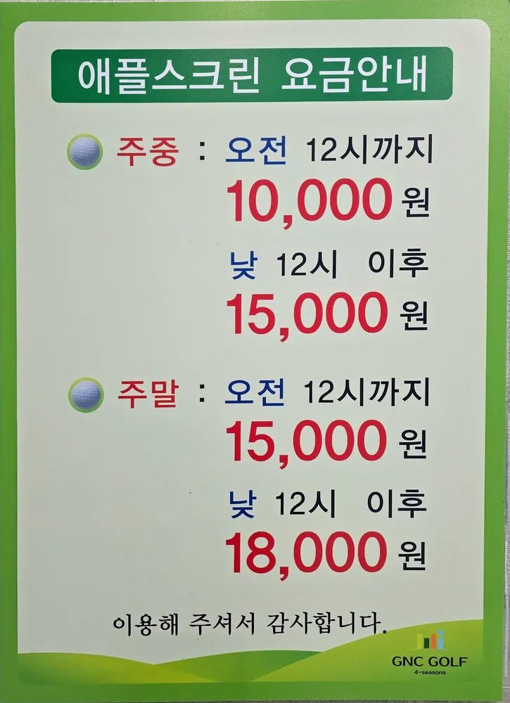 애플스크린골프 대표 이미지