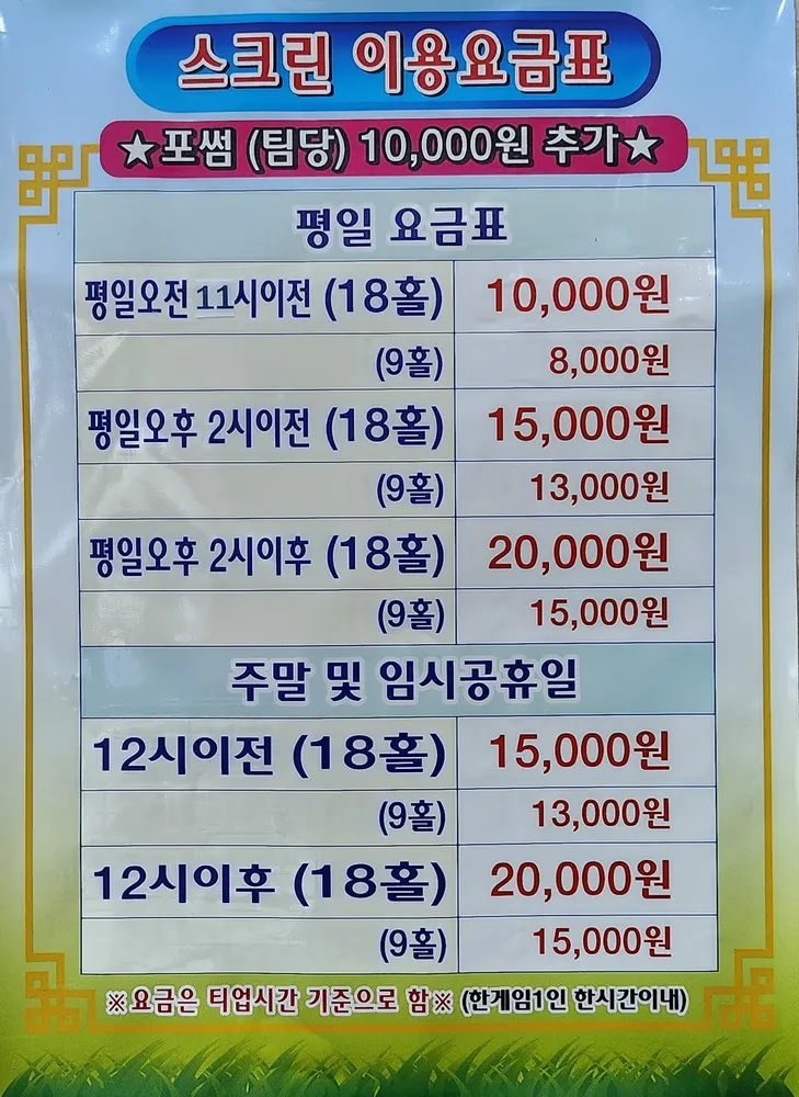 밤일 스크린골프존 대표 이미지